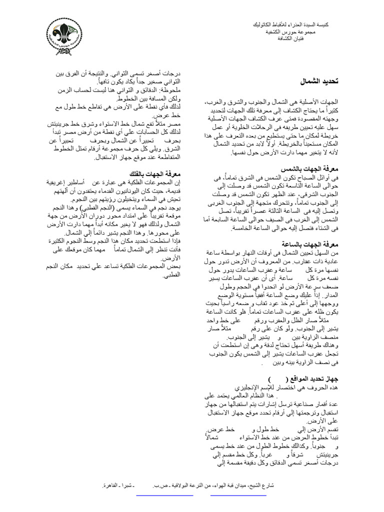 تحديد الشمال | PDF