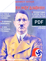 A Hitler - H Politiki Mou Diathiki