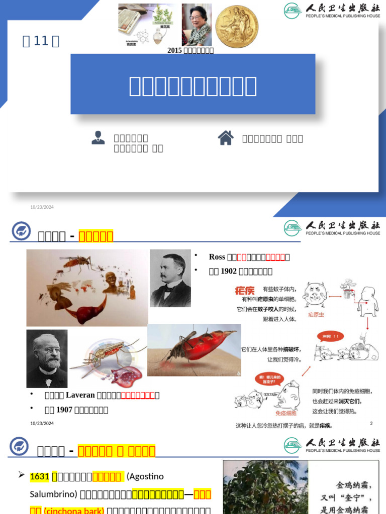 第十一章 青蒿素类抗疟药物的分析 | PDF