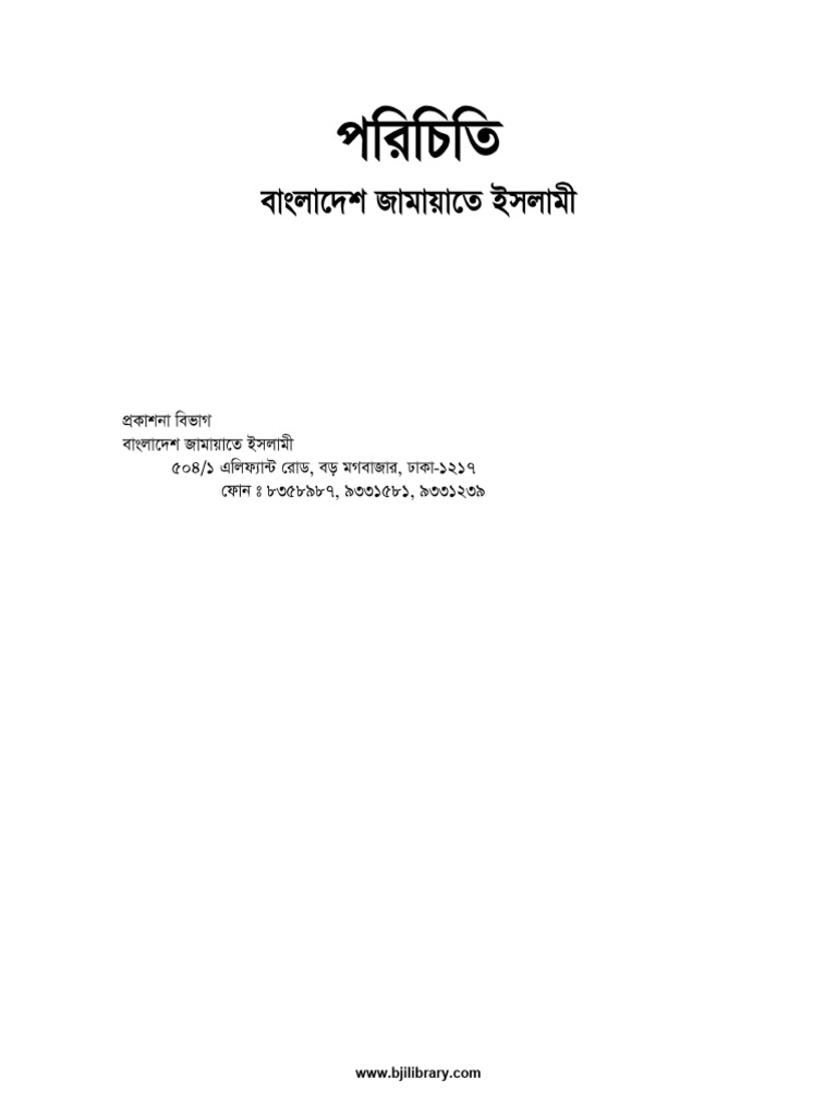 jamaat-parichitee-pdf