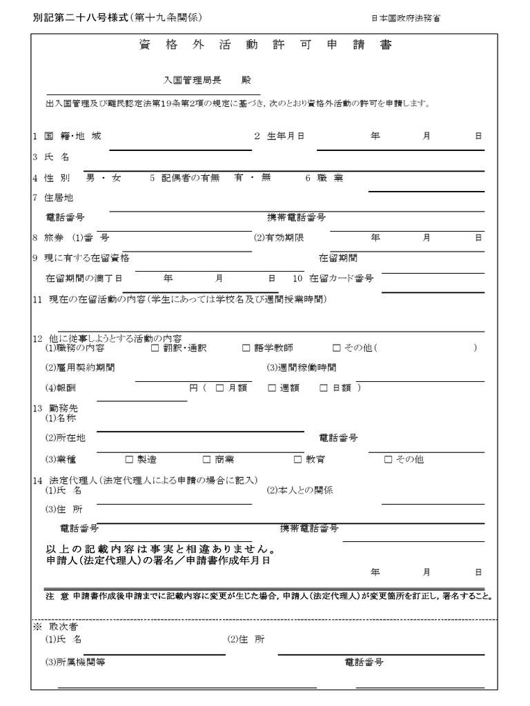 Application Permission To Engage in Activity Other Than Permitted Under ...