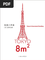 东京八平米| PDF