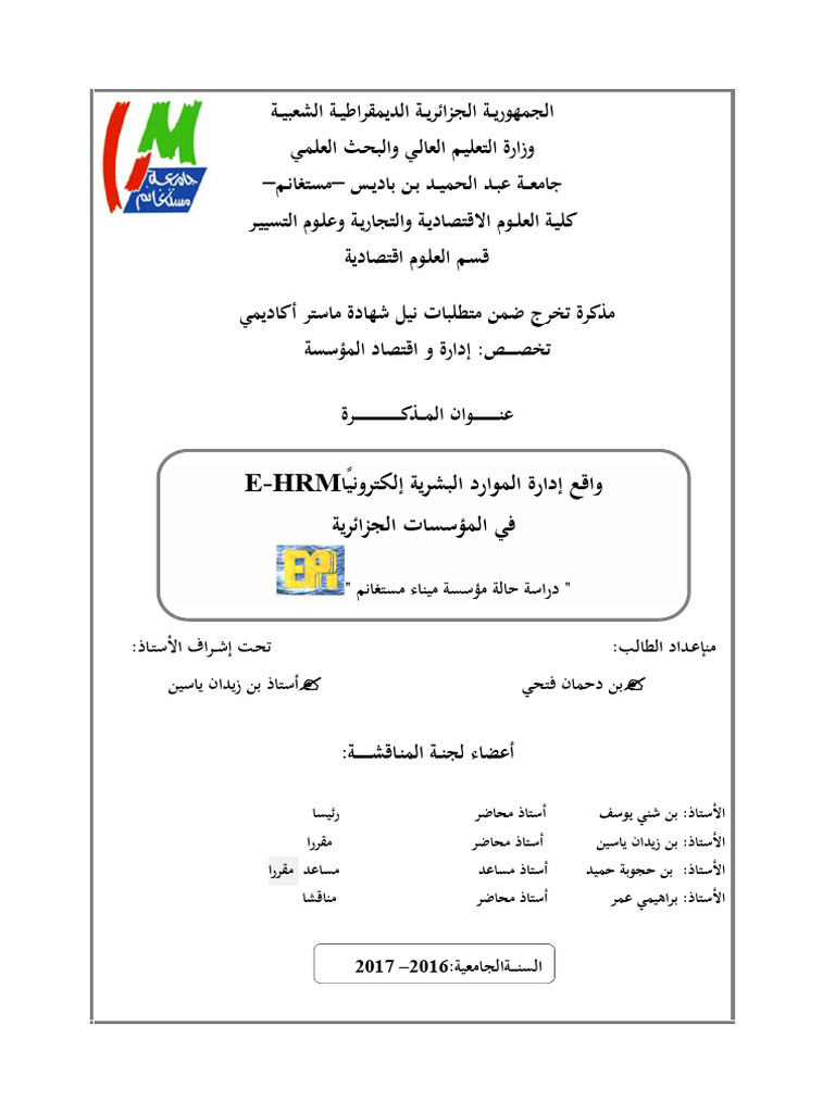 E HRM | PDF