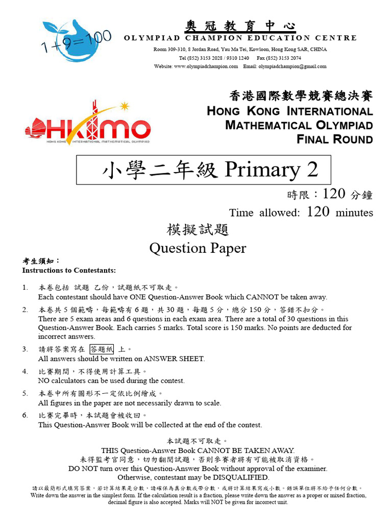 HKIMO Primary 2 Mock Test Paper | PDF | Numbers | Arithmetic