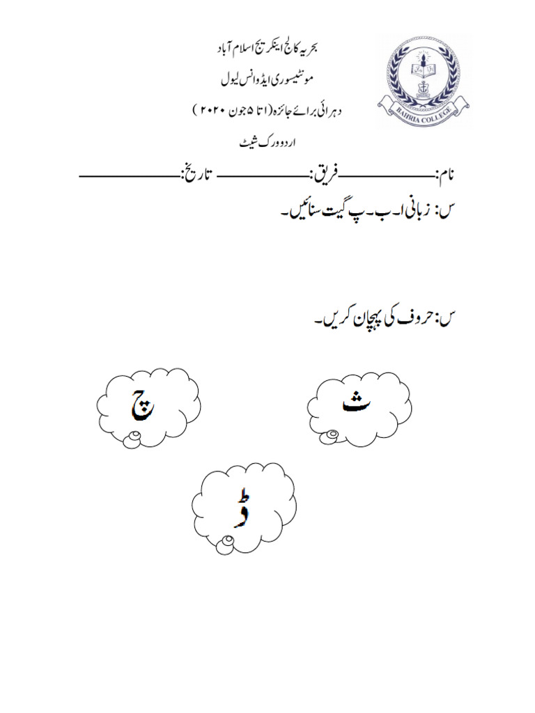 lock-down-paper-urdu-pdf