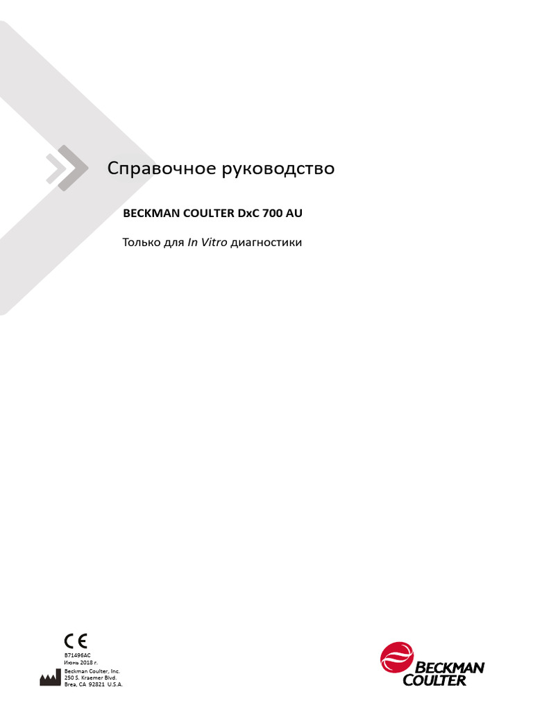 DXC 700 AU Ref Manual-Rus | PDF