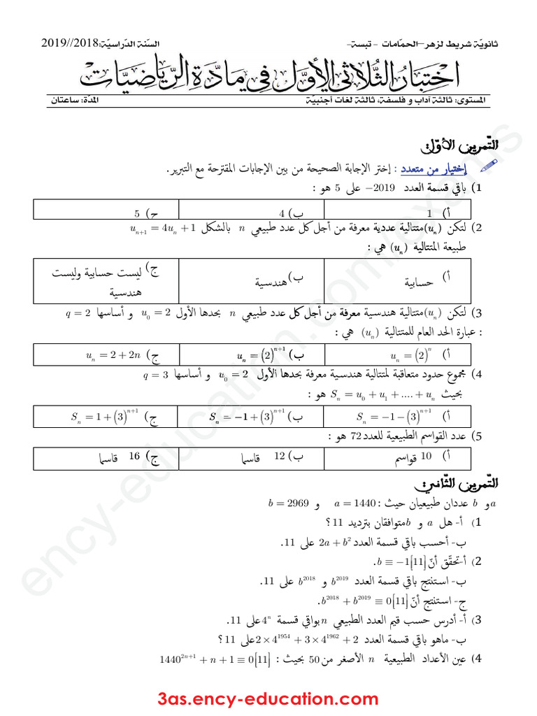 Dzexams 3as Mathematiques 1223668 | PDF