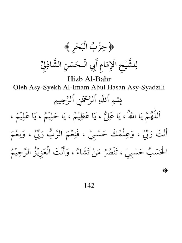 Ashar Hizb Bahr | PDF