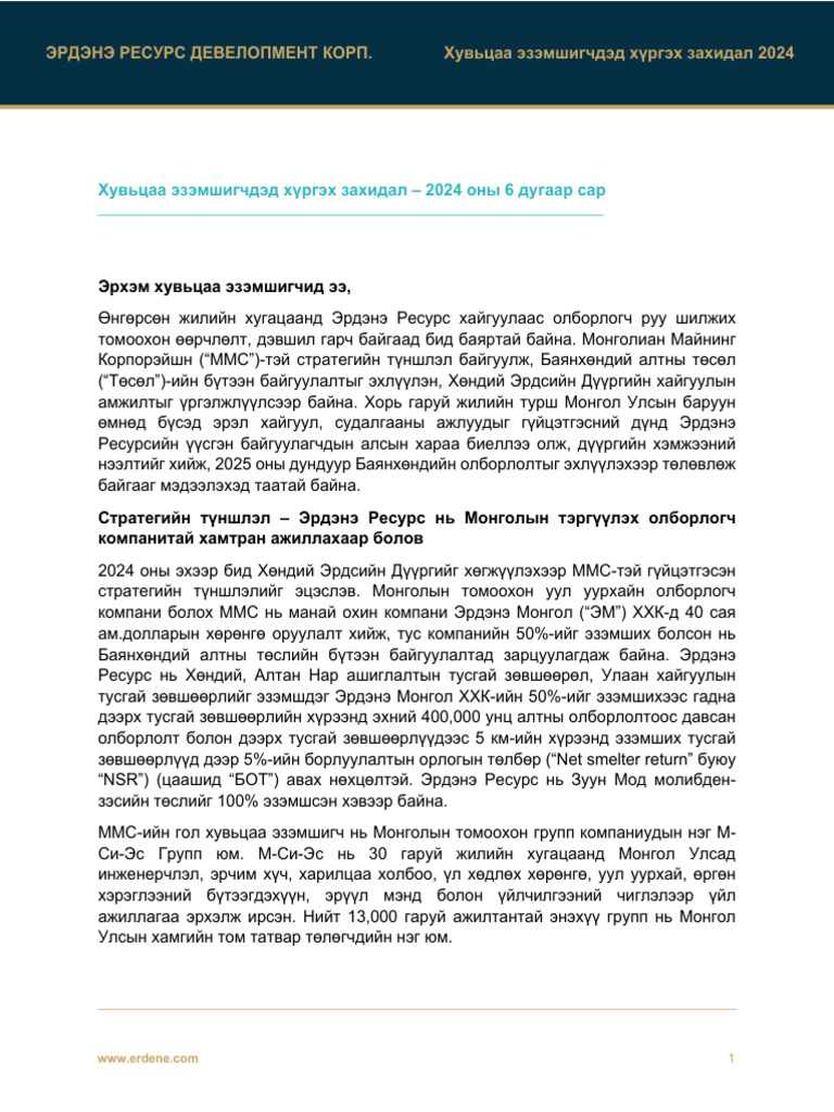 ERDN захидал | PDF