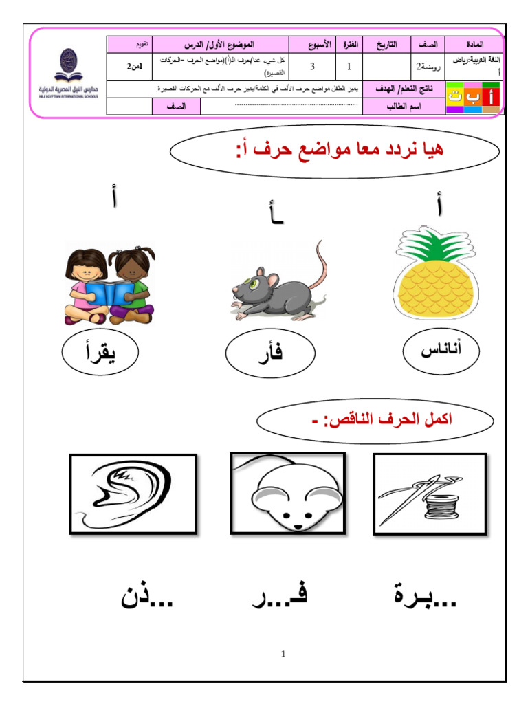 حرف (أ | PDF