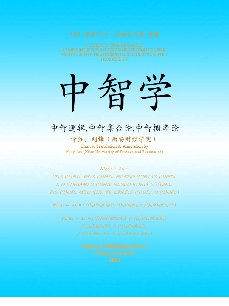 Neutrosophics In Simplified Chinese Characters By F Smarandache Translated By Feng Liu