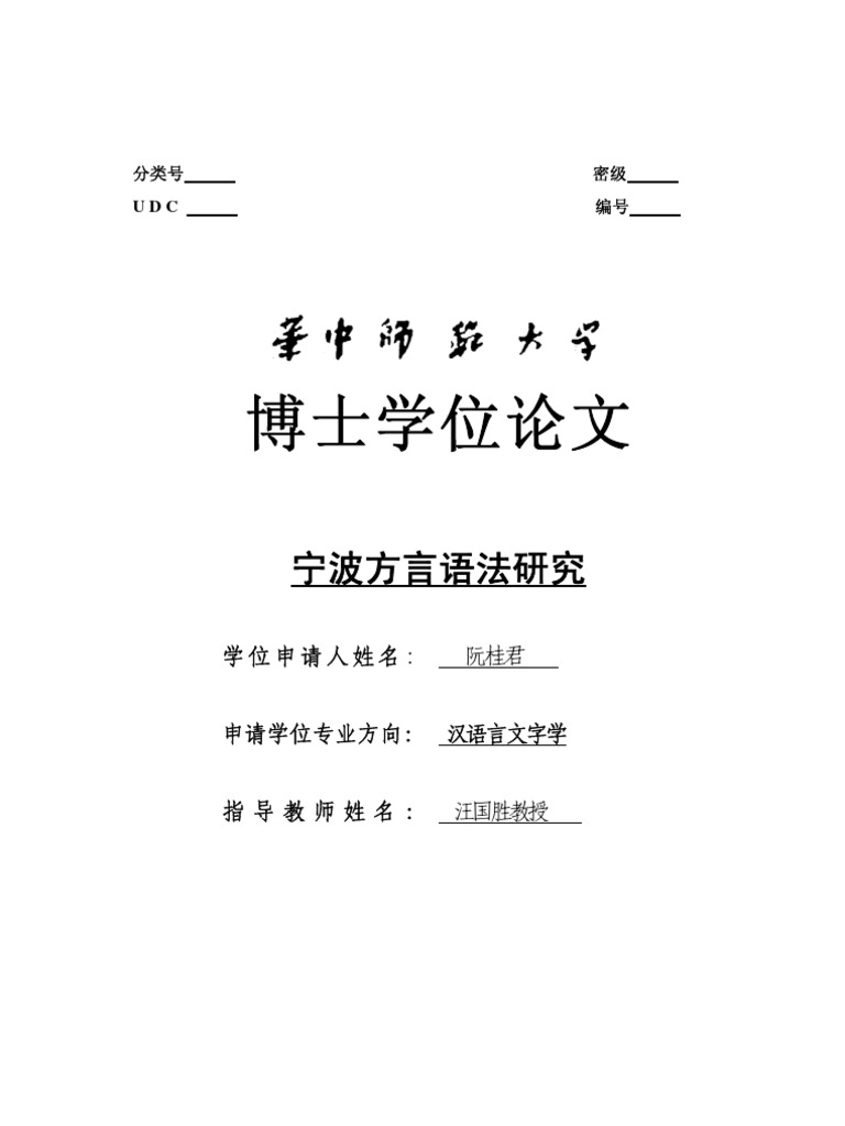 宁波方言语法研究阮桂君 Pdf