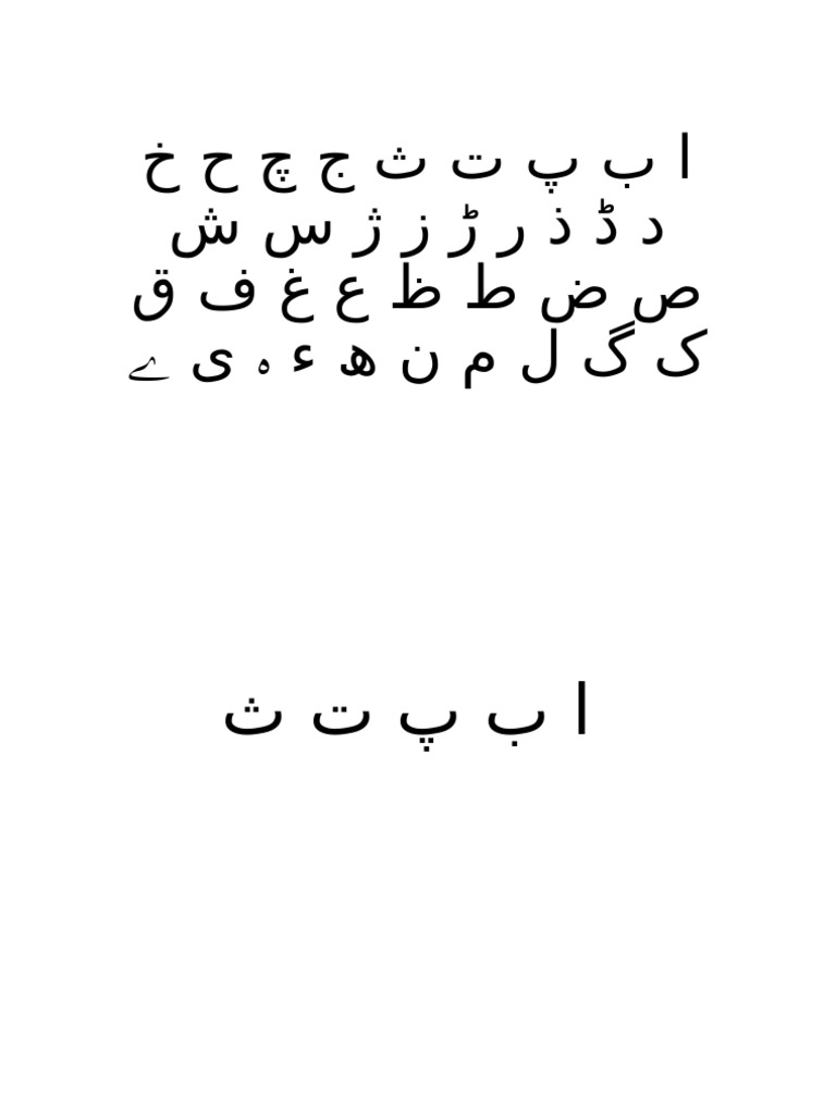 ا ب پ ت ث ج چ ح | PDF
