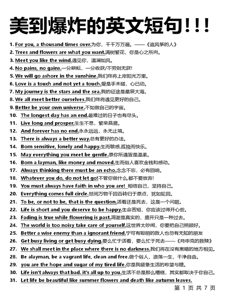 136句）美到爆炸的英文短句波波老师| PDF