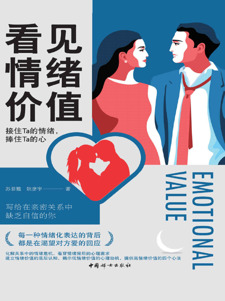 0 看见情绪价值：接住Ta的情绪，捧住Ta的心| PDF