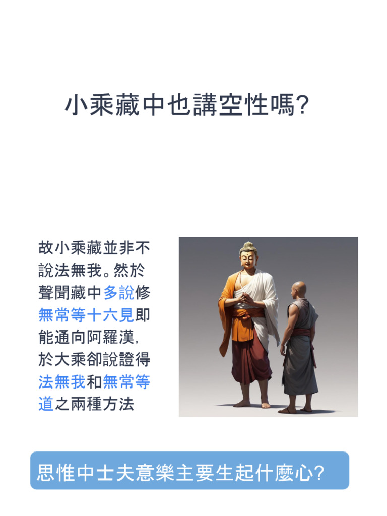 密宗道次第第五堂課 | PDF