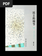 密教綱要 (權田雷斧) 和綴本 大正時代 周四推理俱乐部(理查德·奥斯曼) (Z-Library) | PDF