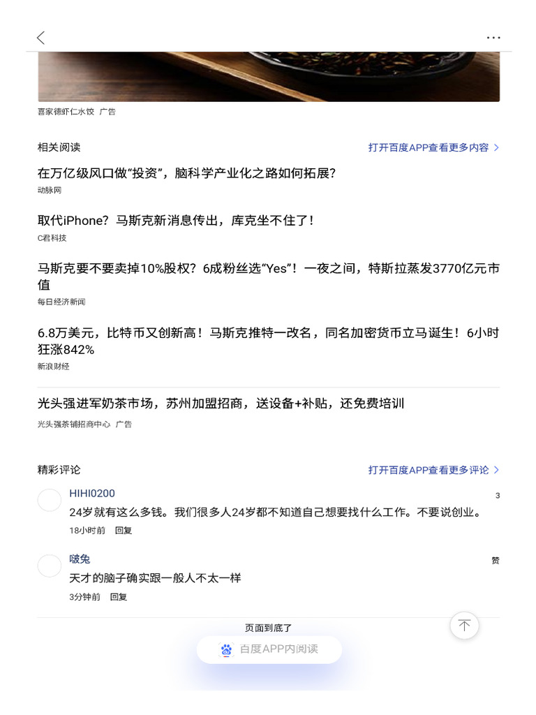 世界首富的发家史：马斯克是如何赚到第一桶金的？ 百度| PDF