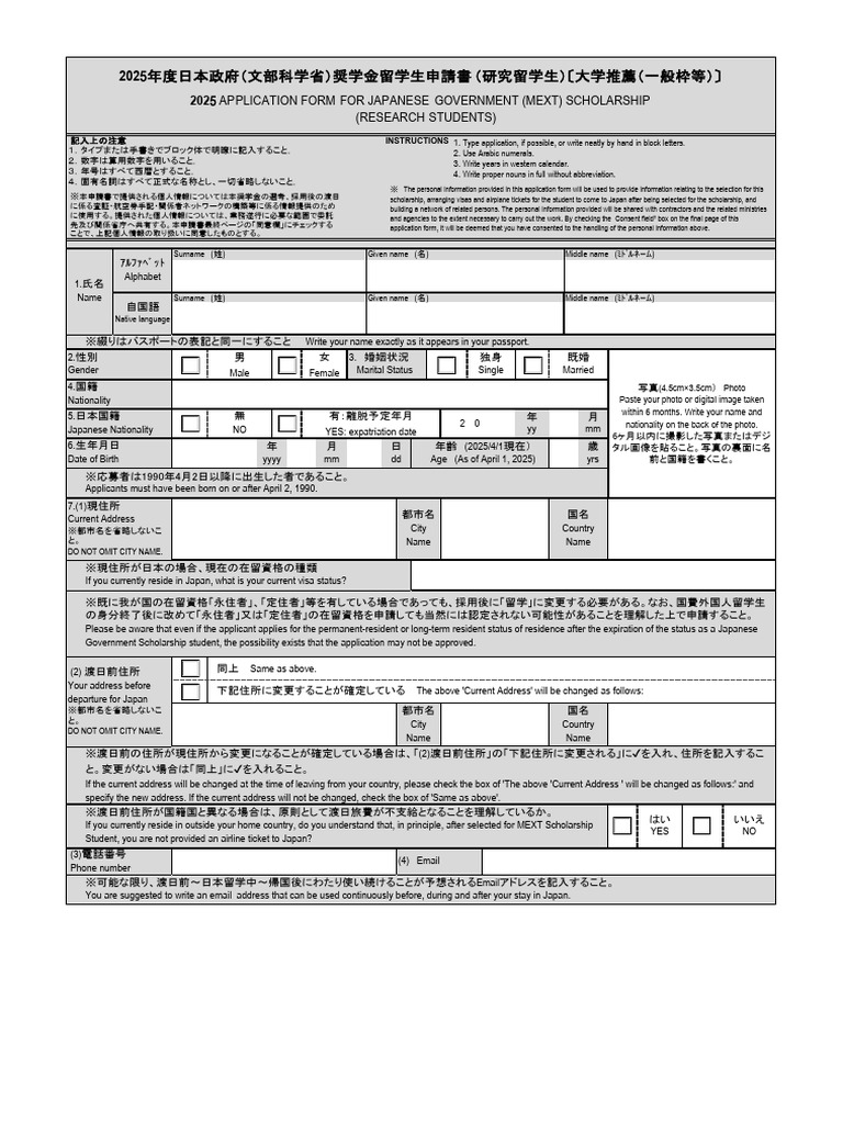 Application Form 2025 | PDF