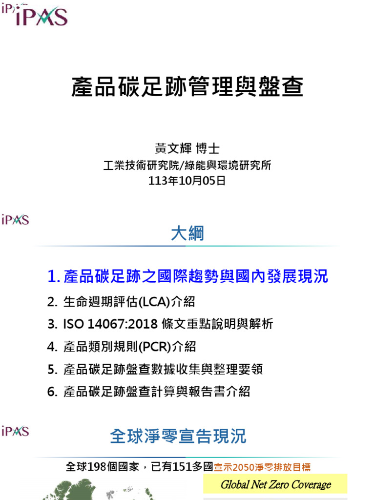2-2 產品碳足跡管理與盤查第二科| PDF