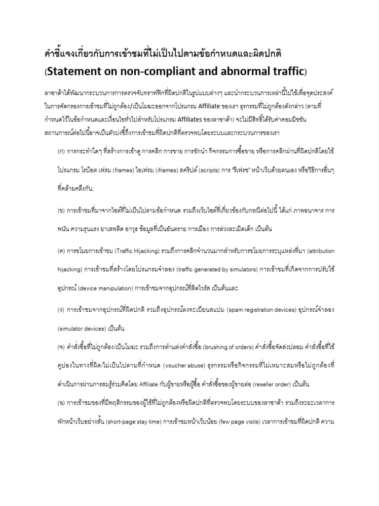 TH The Risk Public Statement in Adsense Thai Version | PDF