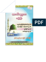 အရွင္ျမတ္ဂုဏ္ေတာ္ (၉၉) ပါး ေတာင္းဆုဒုအာအျဖာျဖာ