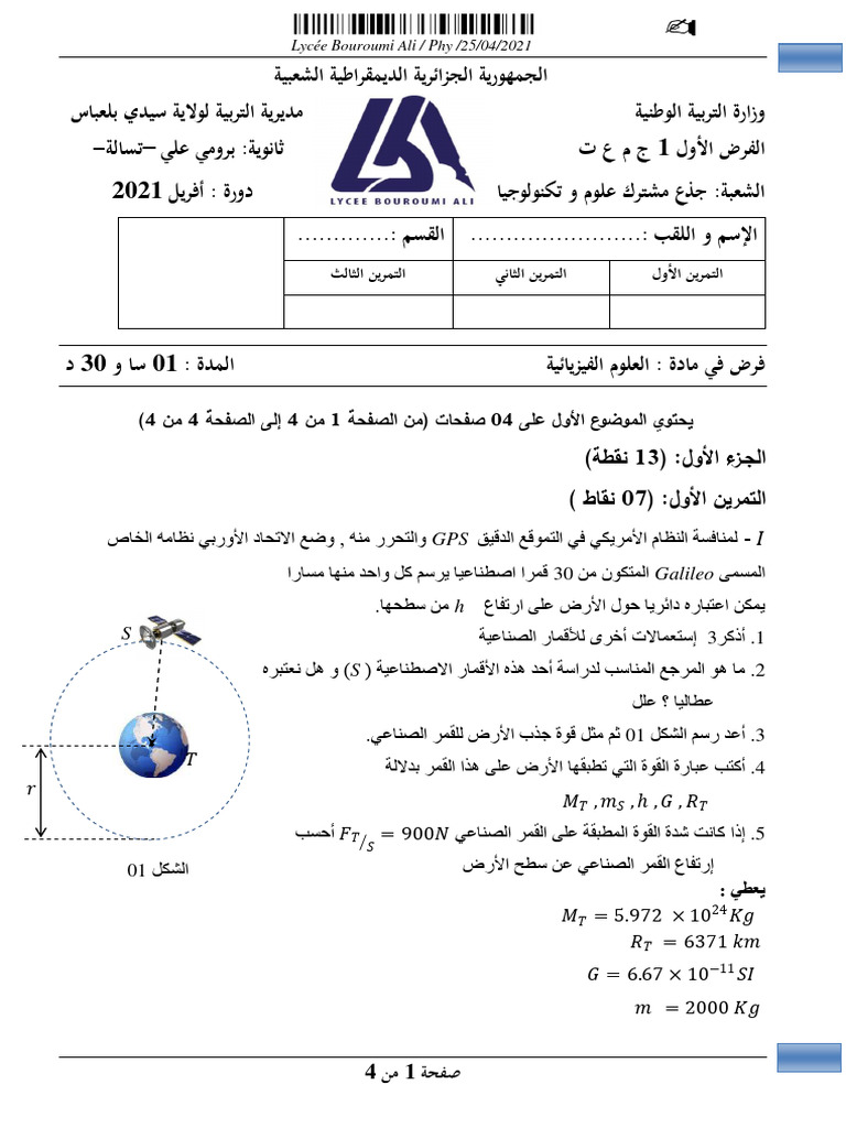 Dzexams 1as physique 720894 PDF