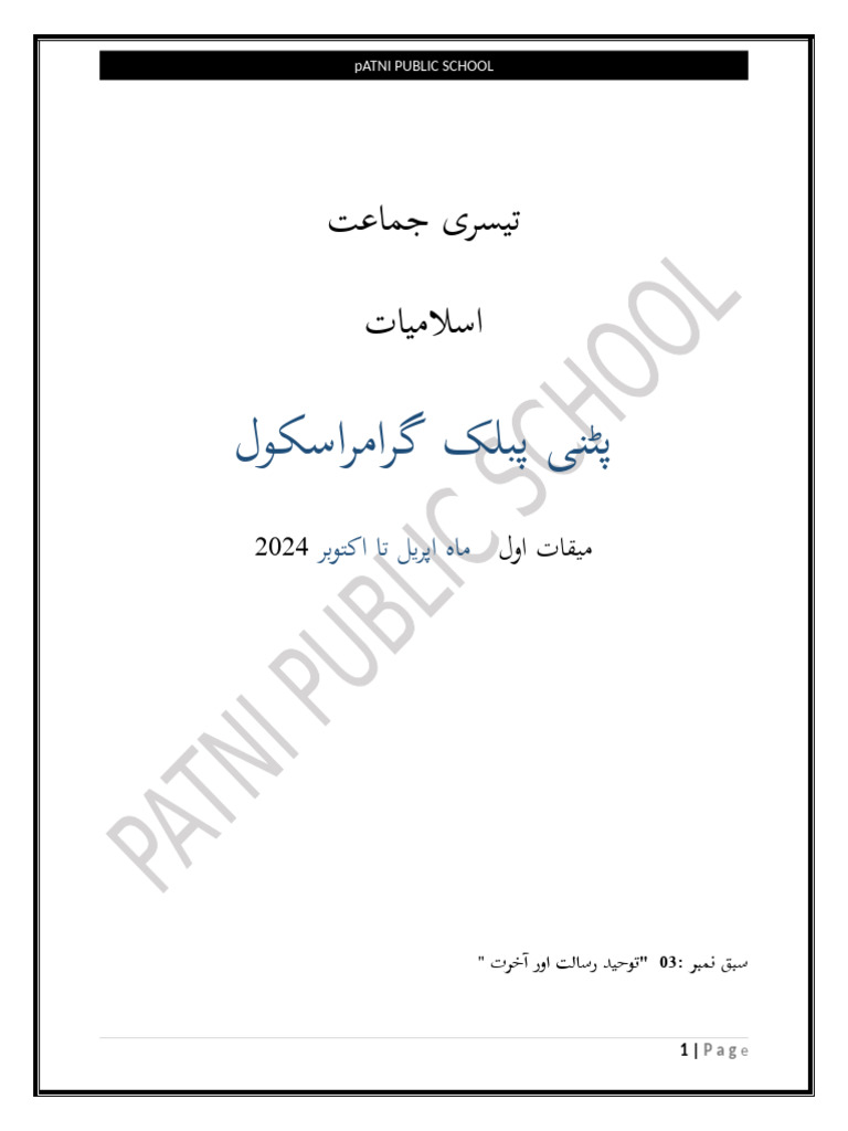 patni-public-school-pdf