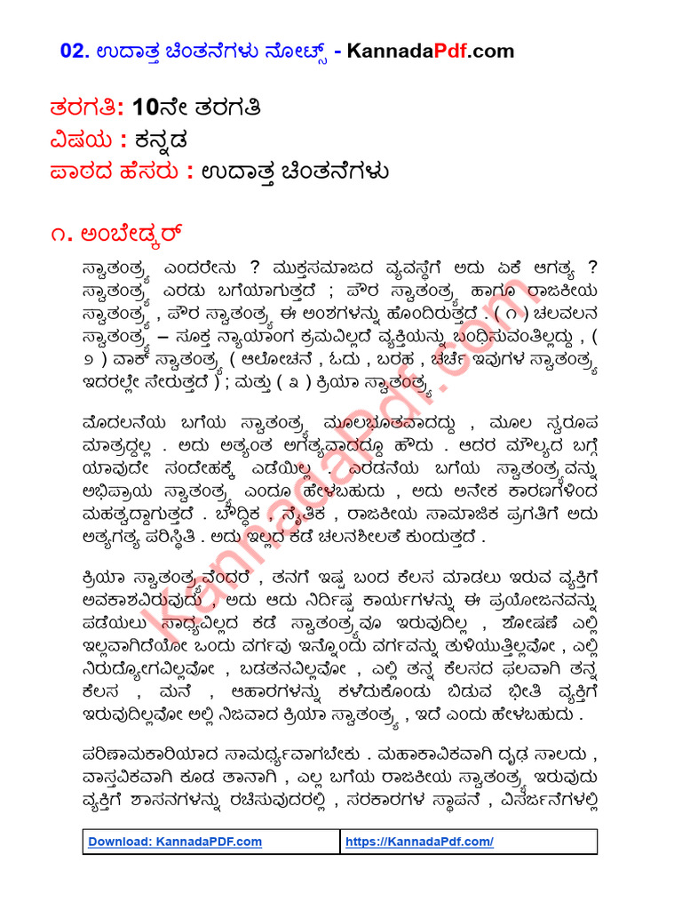 02. ಉದಾತ್ತ ಚಿಂತನೆಗಳು Notes | PDF
