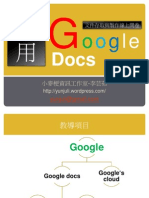 Google Docs 文件存取與快速製作線上問卷