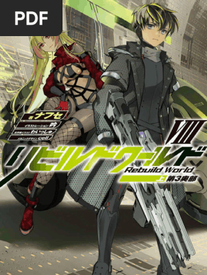 リビルドワールド = Rebuild World Ⅰ～Ⅶ 11冊セット Amazon.co.jp: リビルドワールドVII 超人 (電撃の新文芸