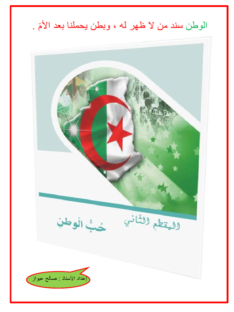 المقطع 2 س2 كاملا | PDF