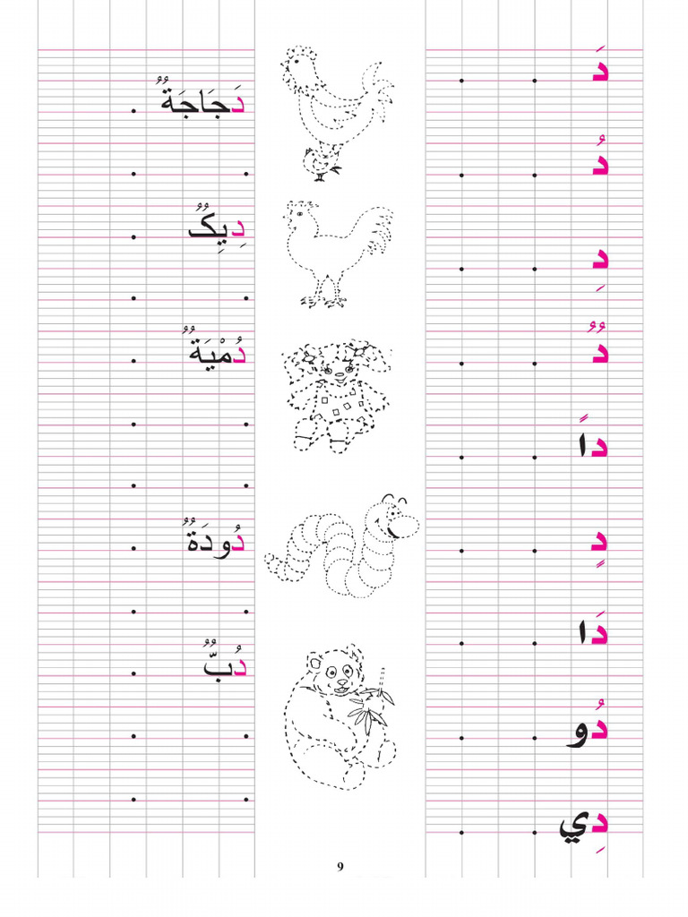 تدريب حرف الدال مدونة معلمي | PDF