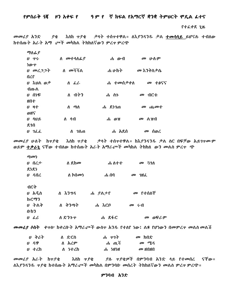 amharic grade 10 unit 3