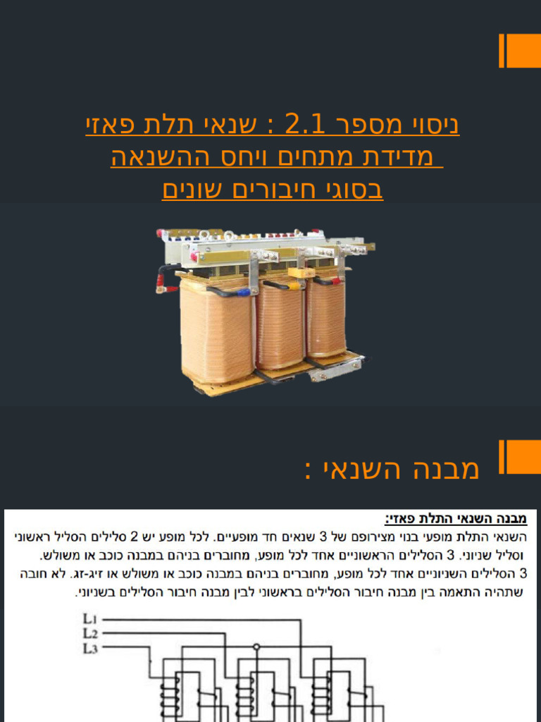 מצגת ניסוי שנאי יד | PDF