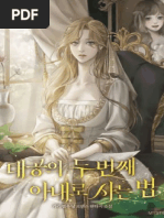 Irei Seduzir o Duque Do Norte - Capítulo 18 - Flower Manga | PDF