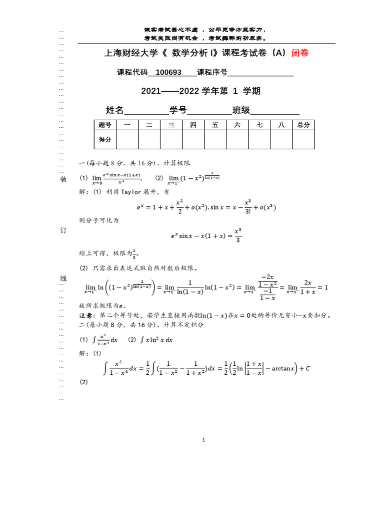 2021秋数分IA | PDF