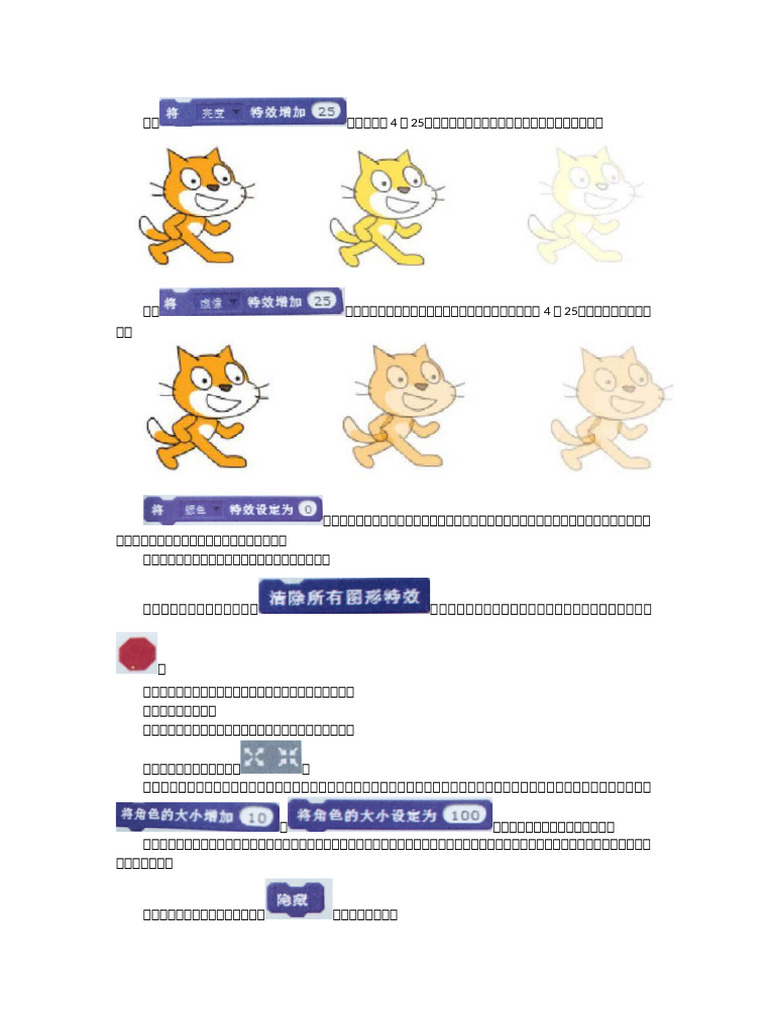 scratch第二部分 | PDF