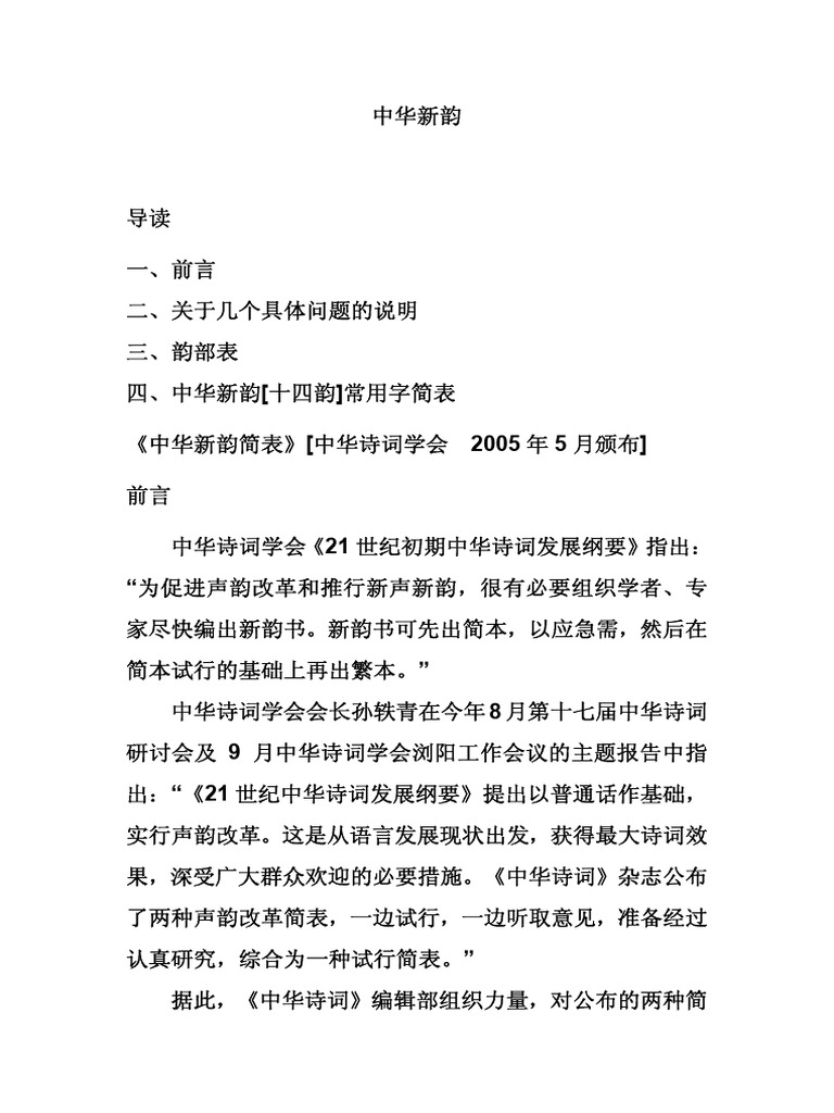 中华新韵(Administrator) (Z-Library) | PDF