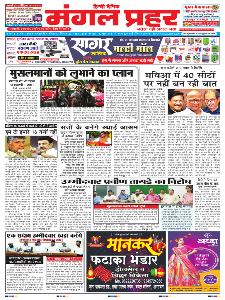Mangal Prahar 22 Oct | PDF