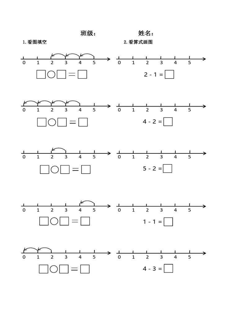 5以内减法 | PDF