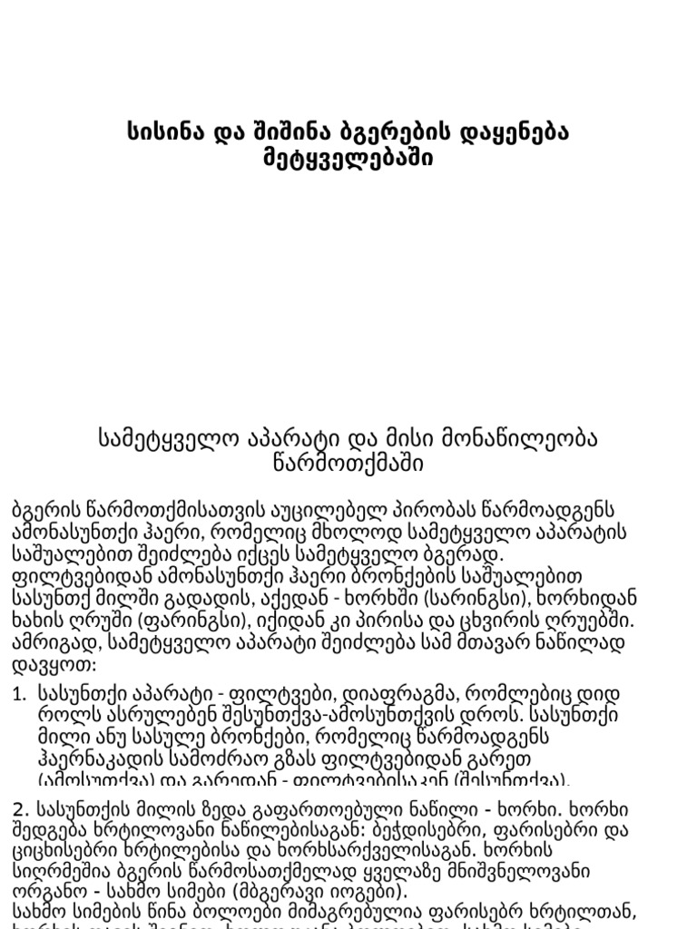 ზ, ს, ძ ც, წ | PDF