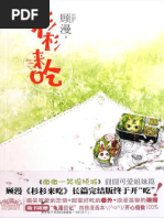 杉杉来吃| PDF
