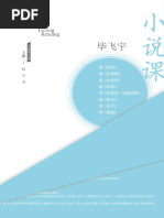 孟子与诸子百家| PDF