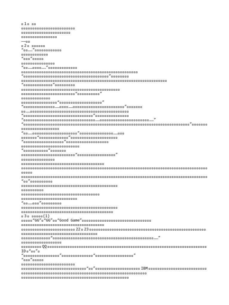 龙族（1 4合集） | PDF