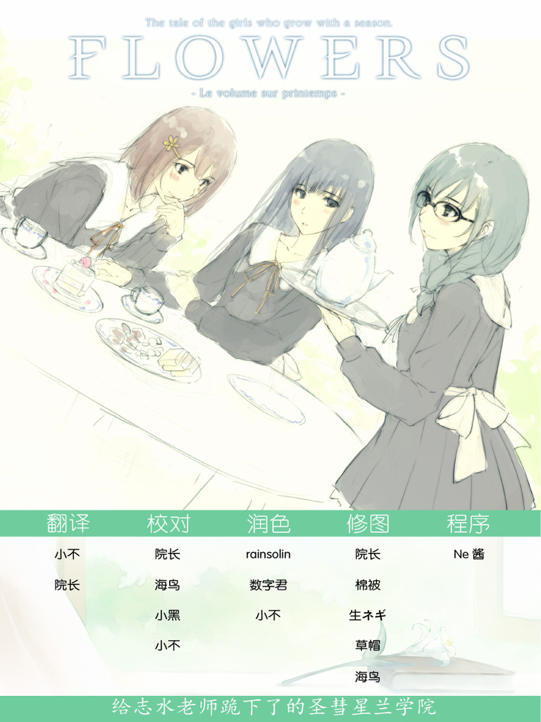 Flowers春篇·夏篇》大百科（第二版） | PDF, image size:768x1024