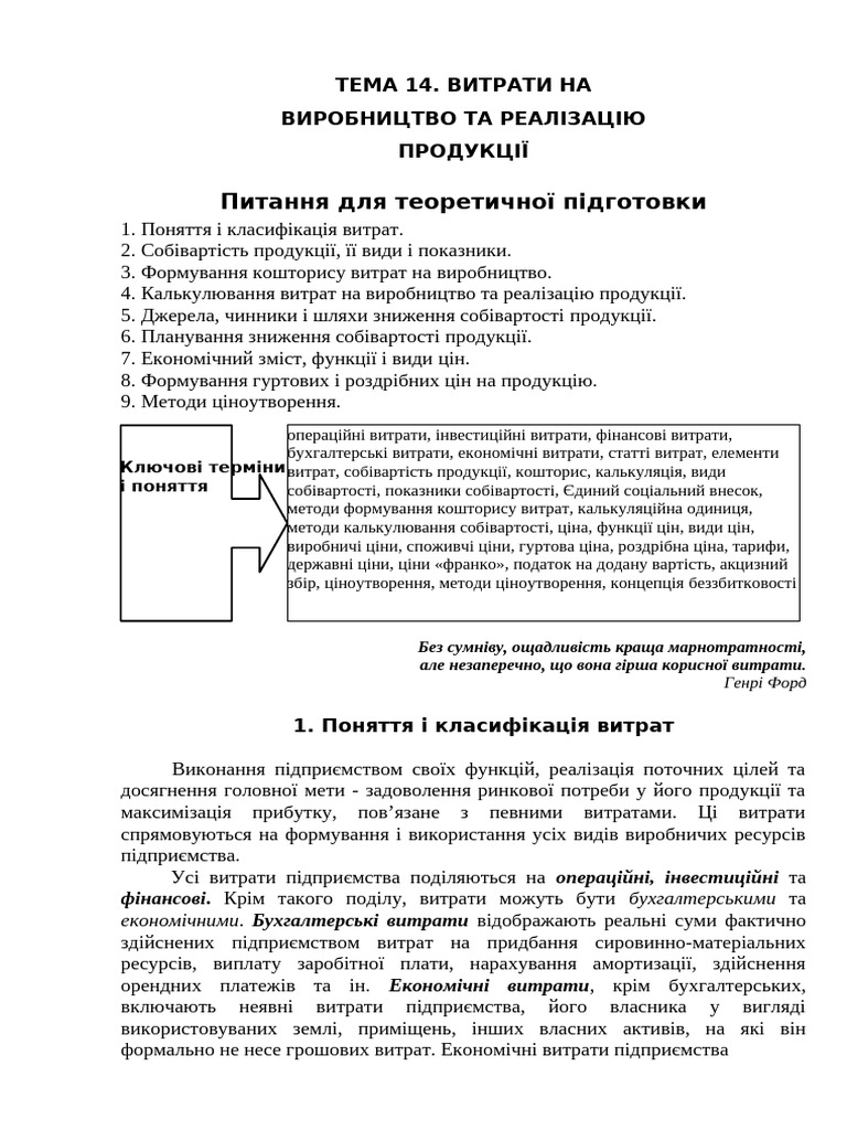 Тема 14 | PDF