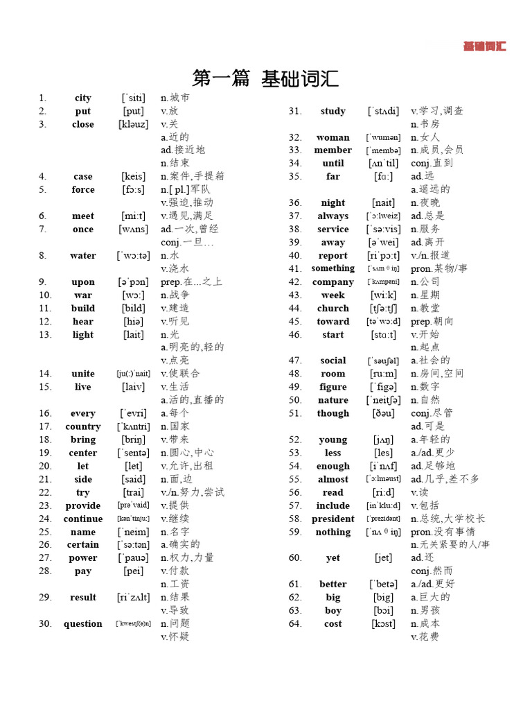 基础词汇教程| PDF