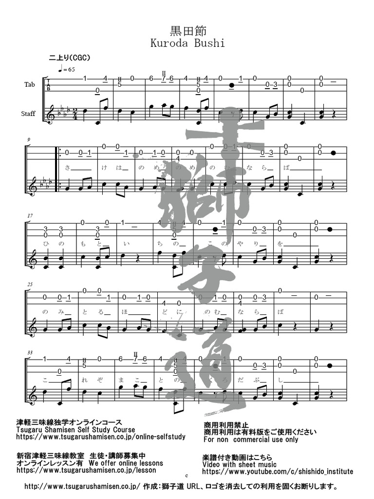 黒田節 | PDF