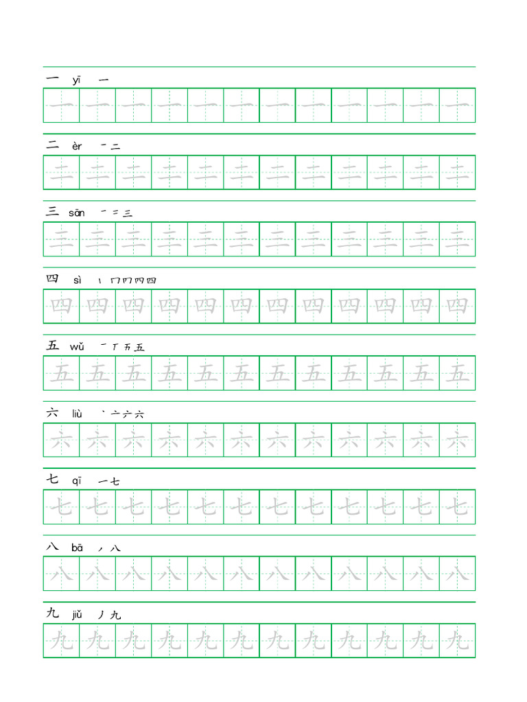 华文基础生字 | PDF